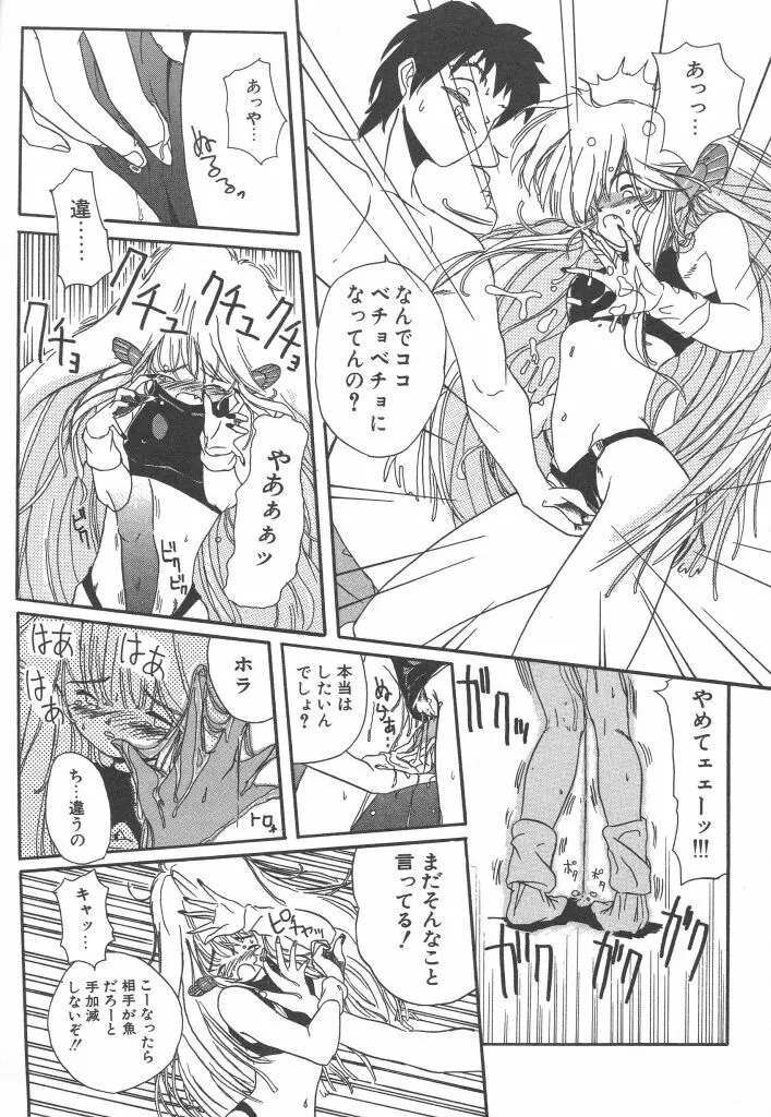 虹色少女学園 Page.113