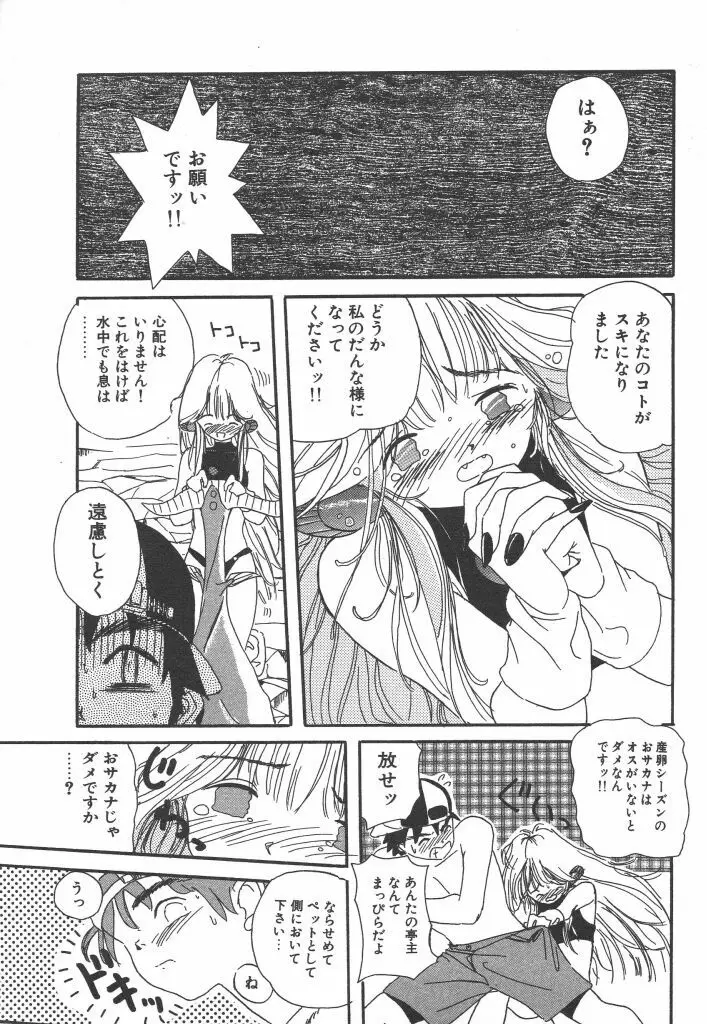 虹色少女学園 Page.119
