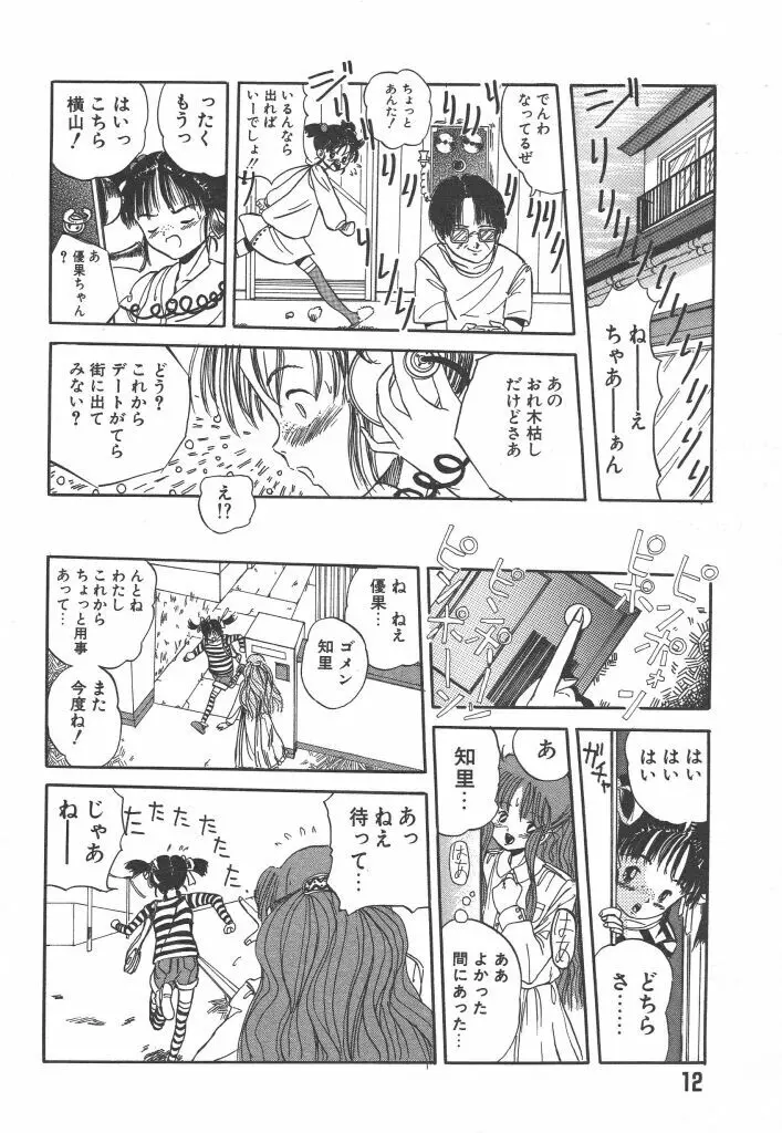 虹色少女学園 Page.12
