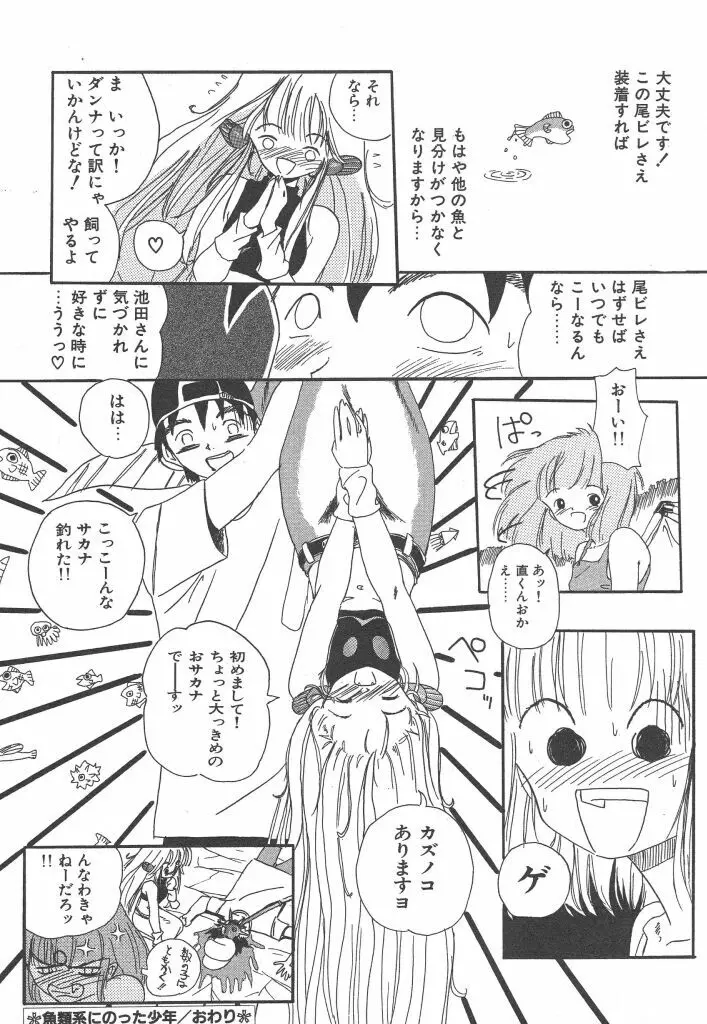 虹色少女学園 Page.120