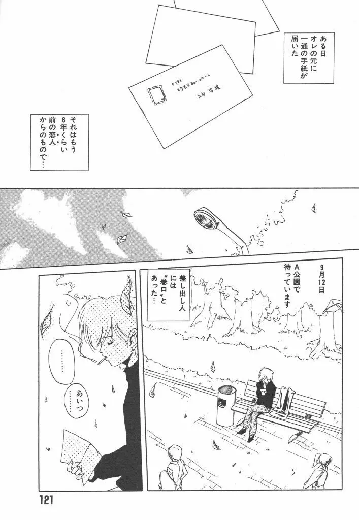 虹色少女学園 Page.121