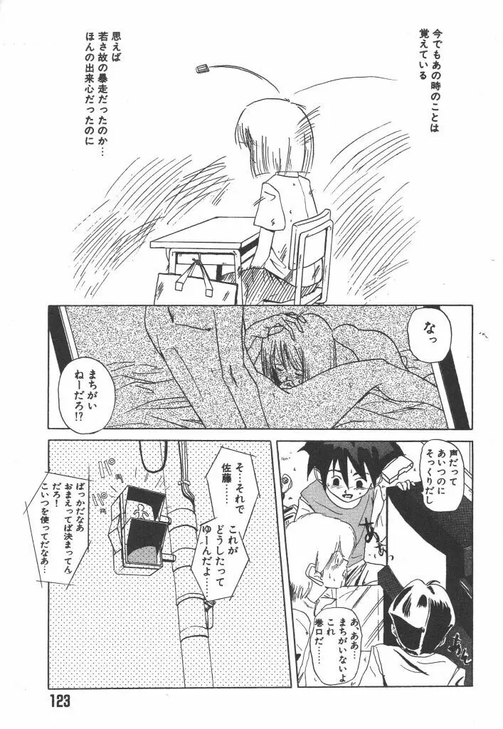 虹色少女学園 Page.123