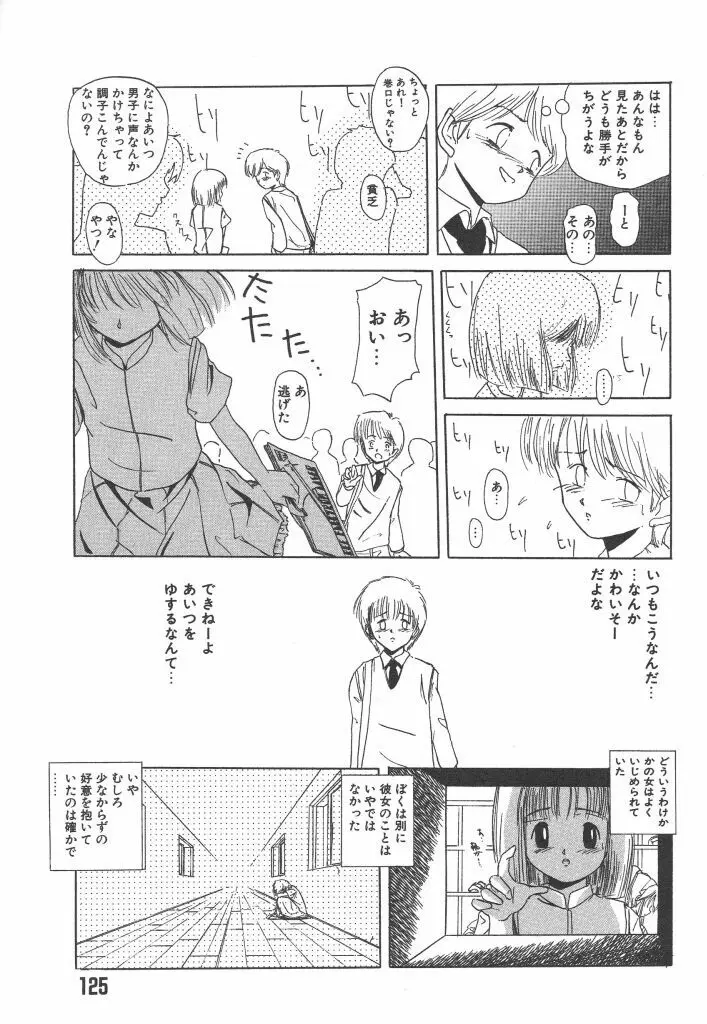 虹色少女学園 Page.125