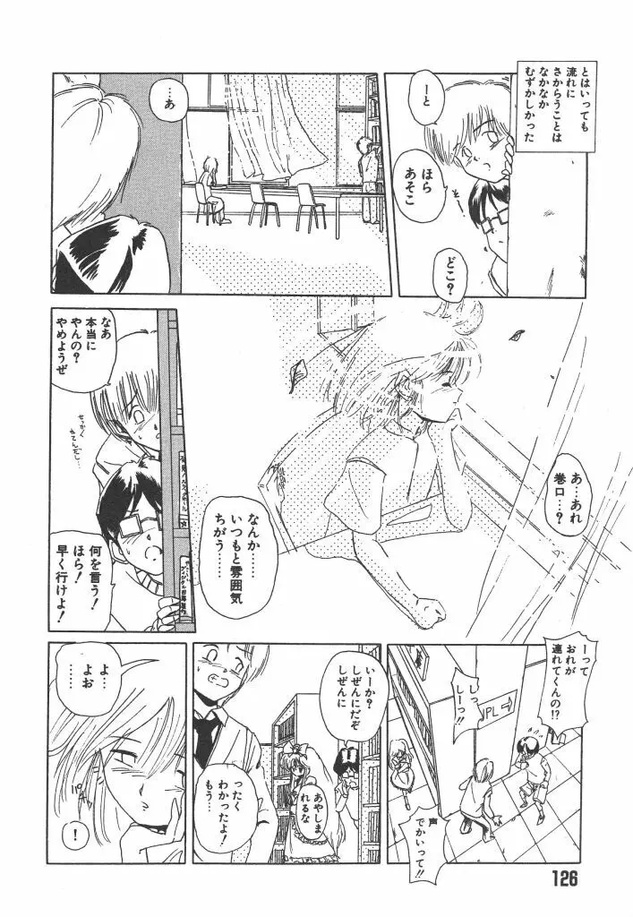 虹色少女学園 Page.126