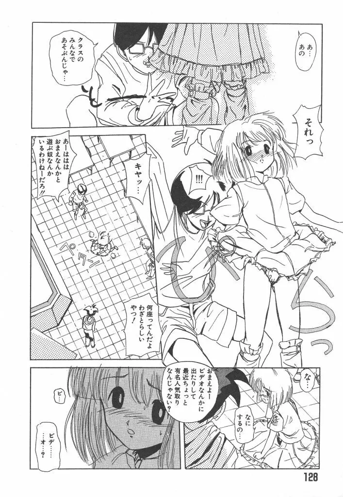 虹色少女学園 Page.128