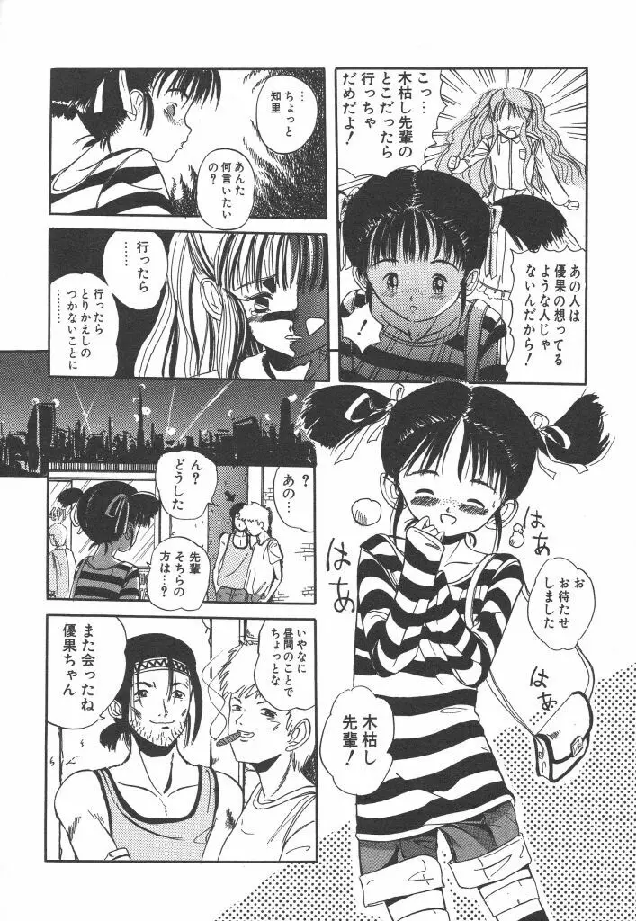 虹色少女学園 Page.13