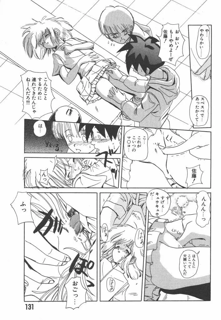 虹色少女学園 Page.131