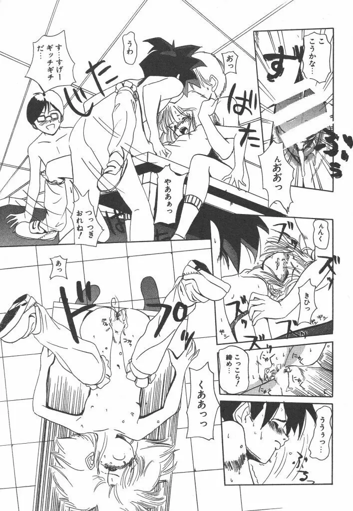 虹色少女学園 Page.133