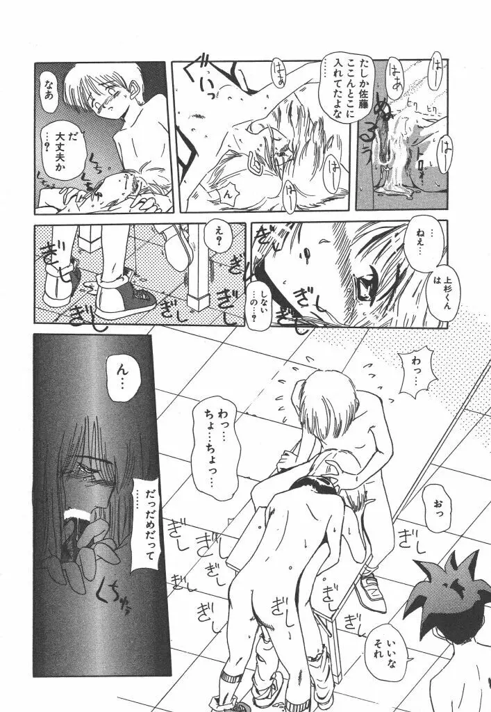 虹色少女学園 Page.134