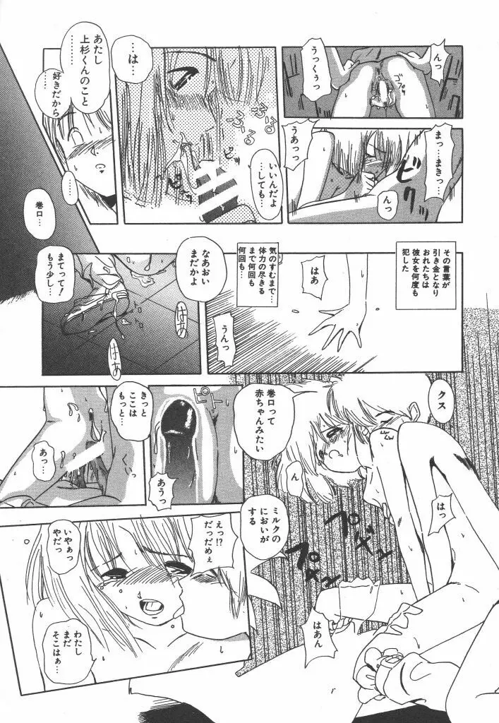 虹色少女学園 Page.135