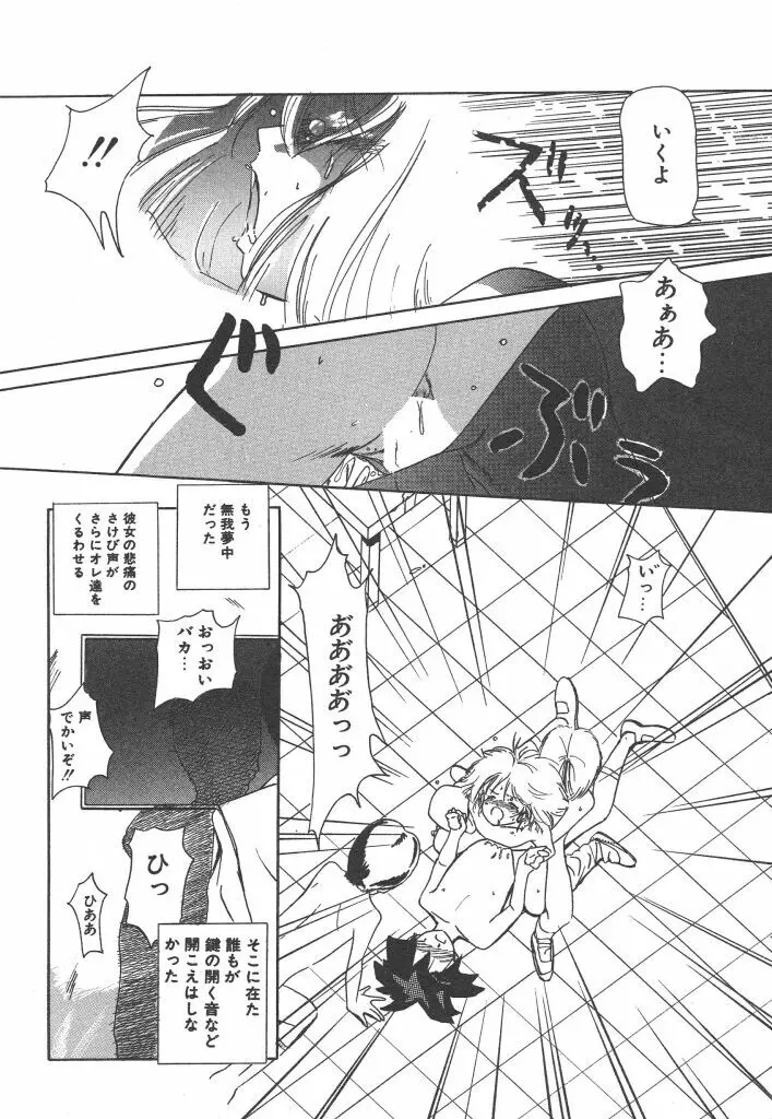 虹色少女学園 Page.136