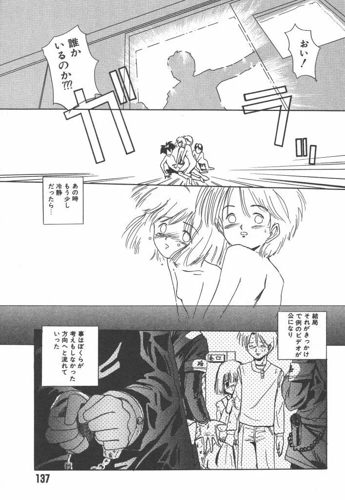 虹色少女学園 Page.137