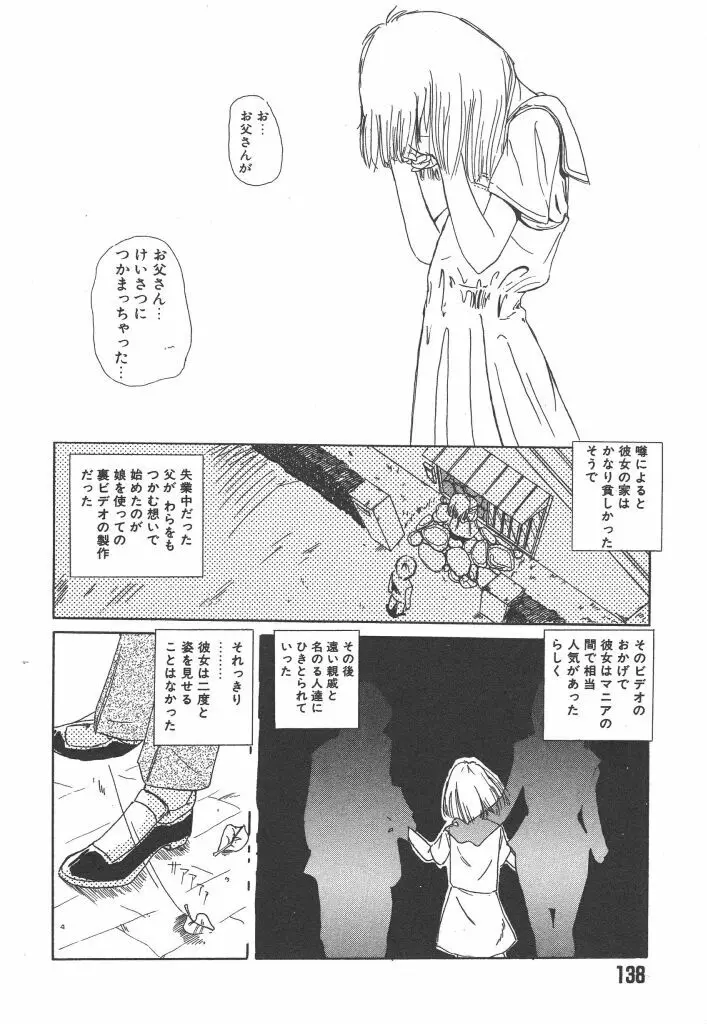 虹色少女学園 Page.138