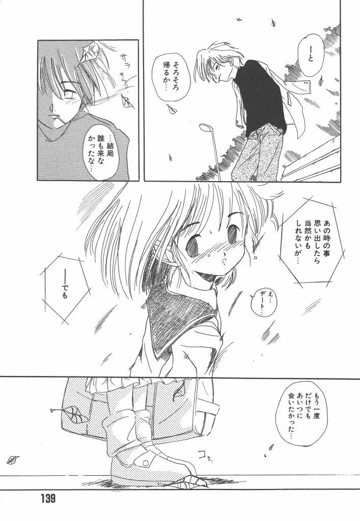 虹色少女学園 Page.139
