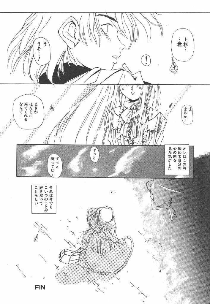 虹色少女学園 Page.140