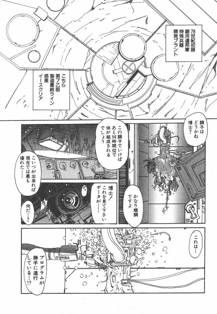 虹色少女学園 Page.141