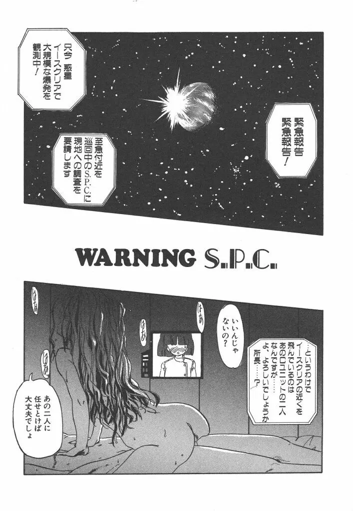 虹色少女学園 Page.142
