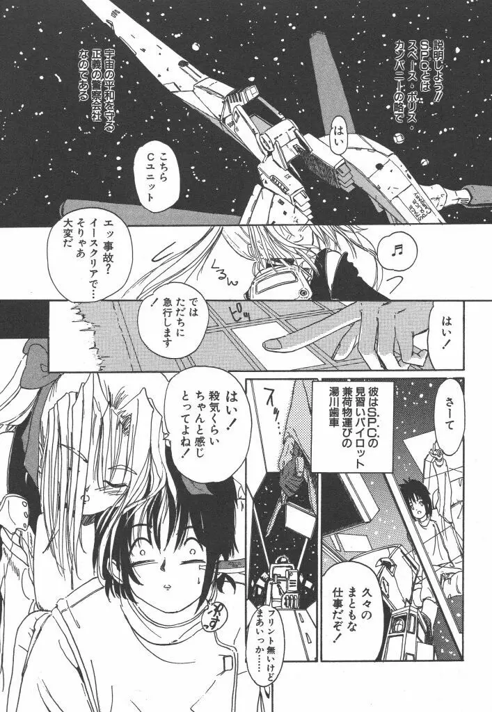虹色少女学園 Page.143