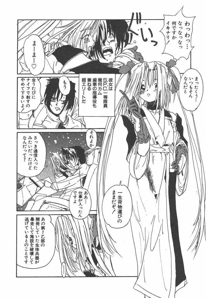 虹色少女学園 Page.144