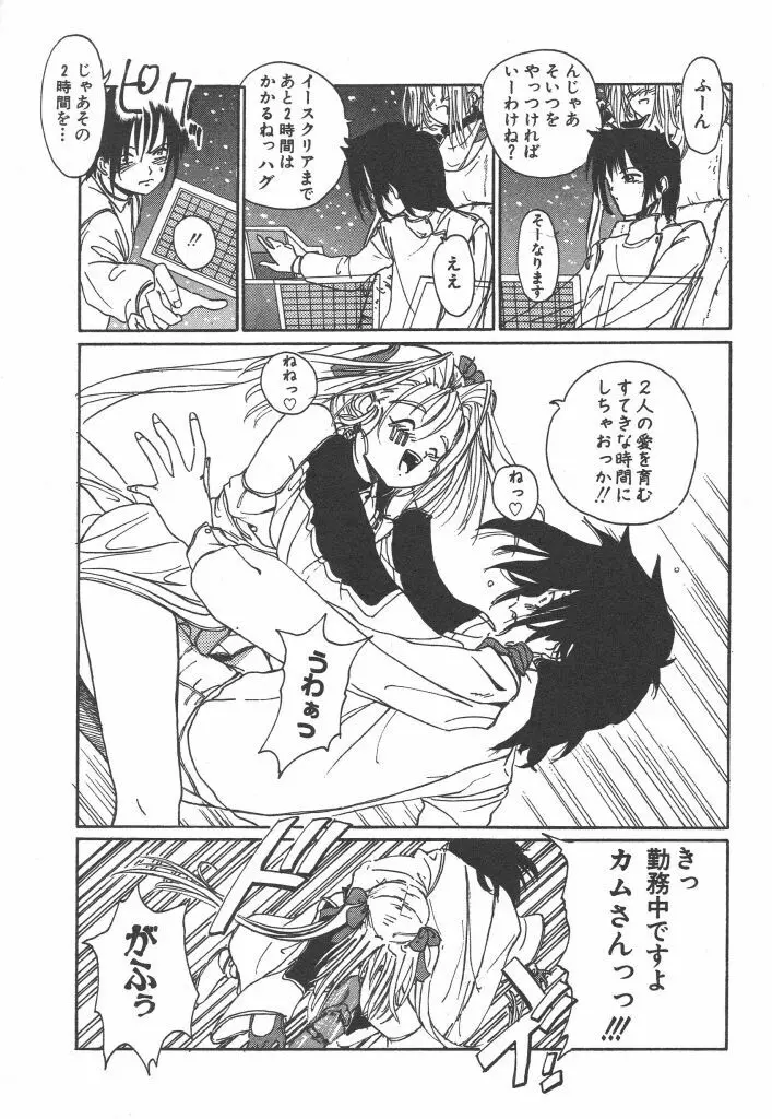 虹色少女学園 Page.145