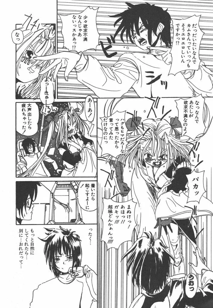 虹色少女学園 Page.146