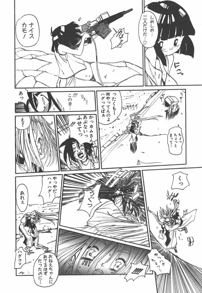 虹色少女学園 Page.148