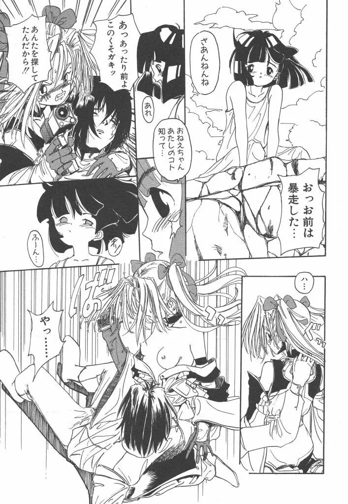 虹色少女学園 Page.149