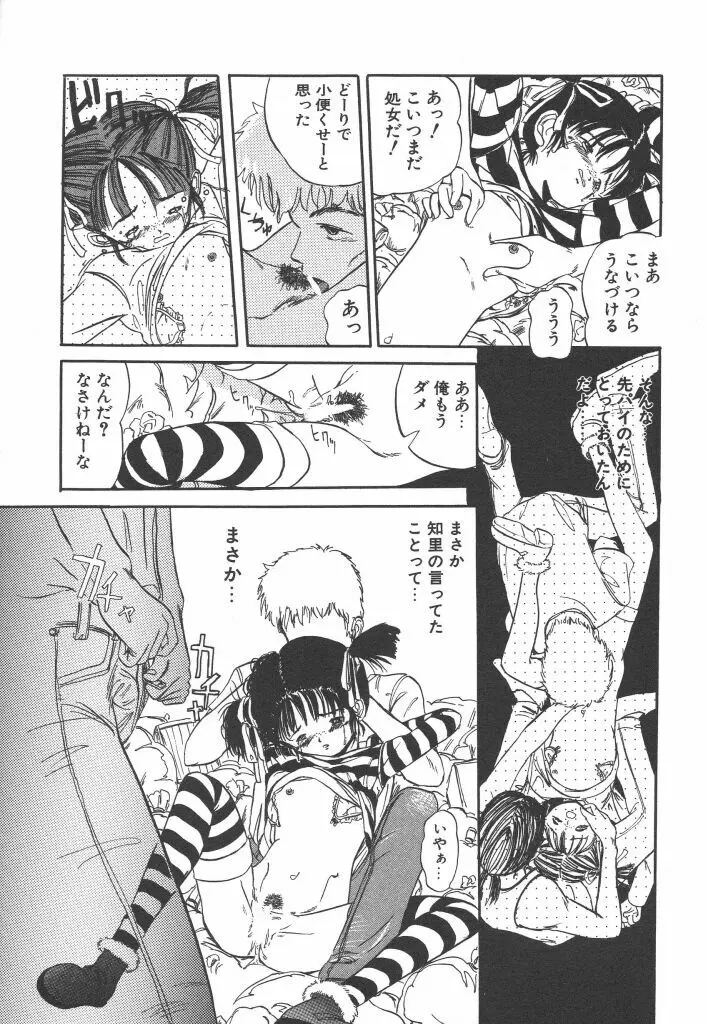 虹色少女学園 Page.15