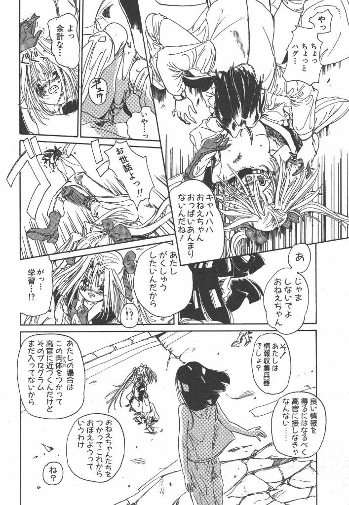 虹色少女学園 Page.150