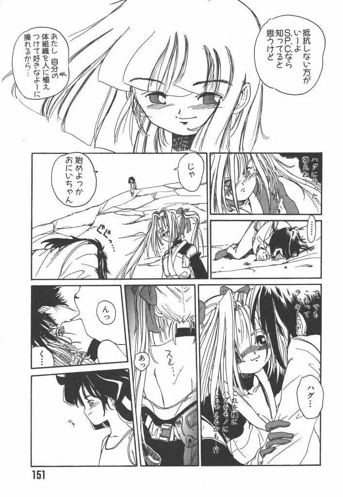 虹色少女学園 Page.151