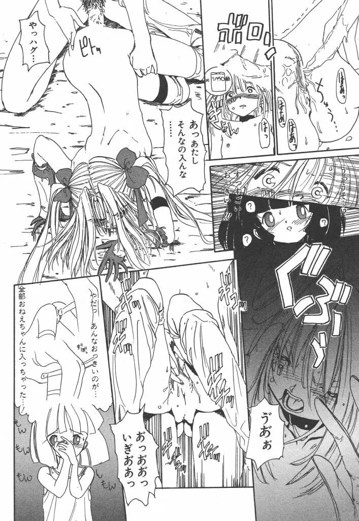 虹色少女学園 Page.154