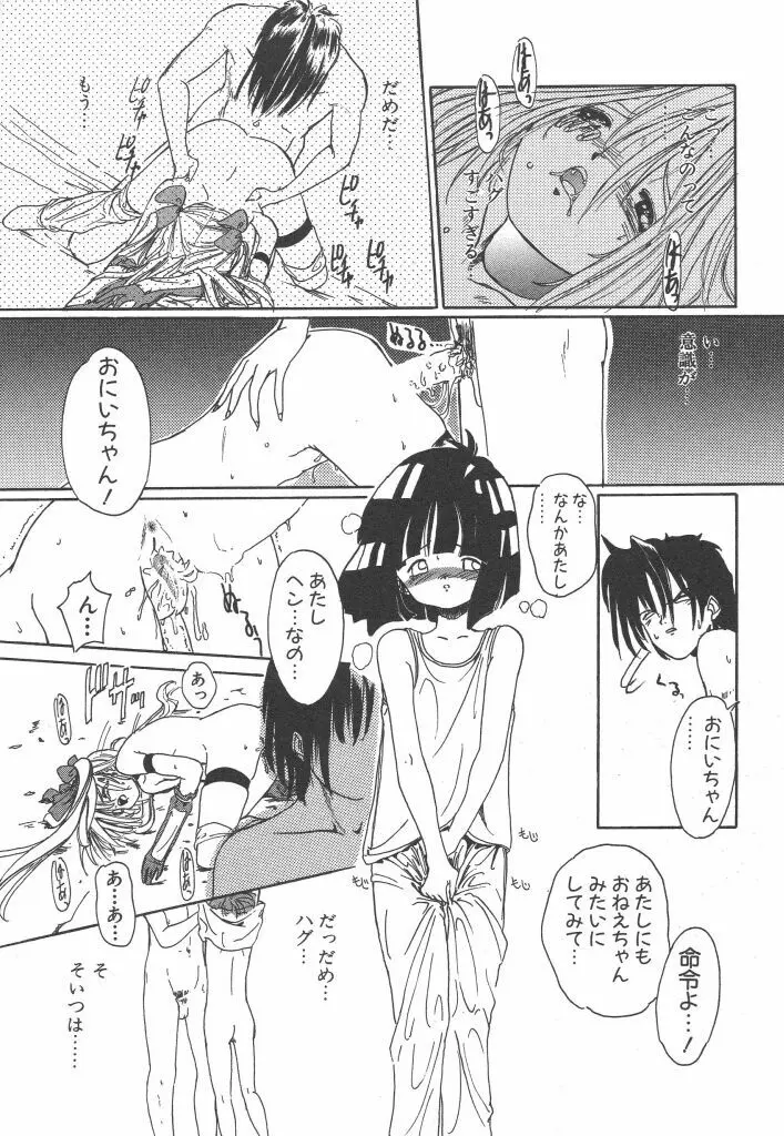 虹色少女学園 Page.157