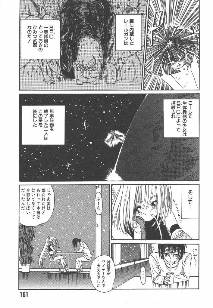 虹色少女学園 Page.161