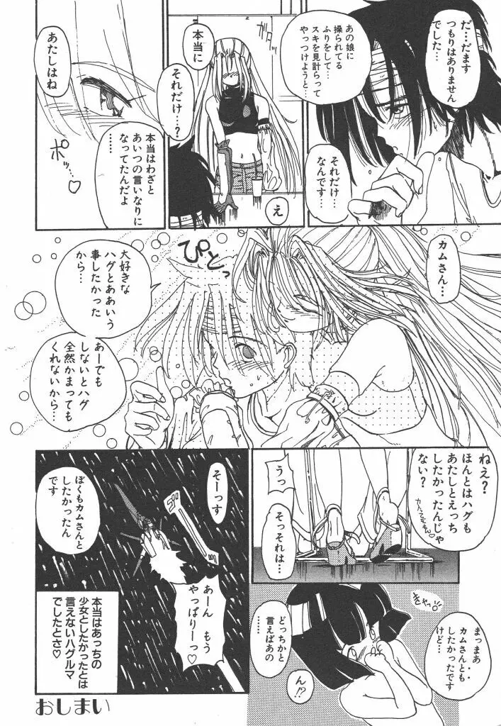 虹色少女学園 Page.162