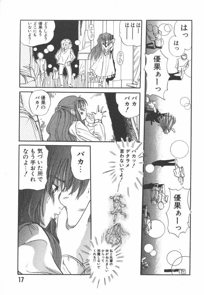 虹色少女学園 Page.17