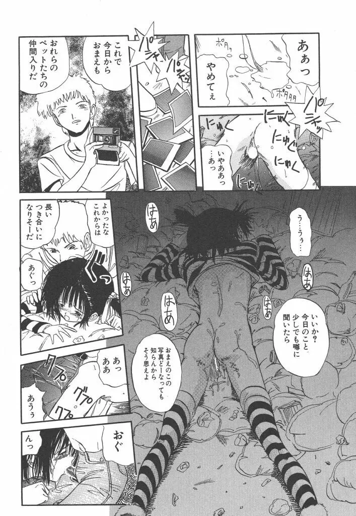 虹色少女学園 Page.18