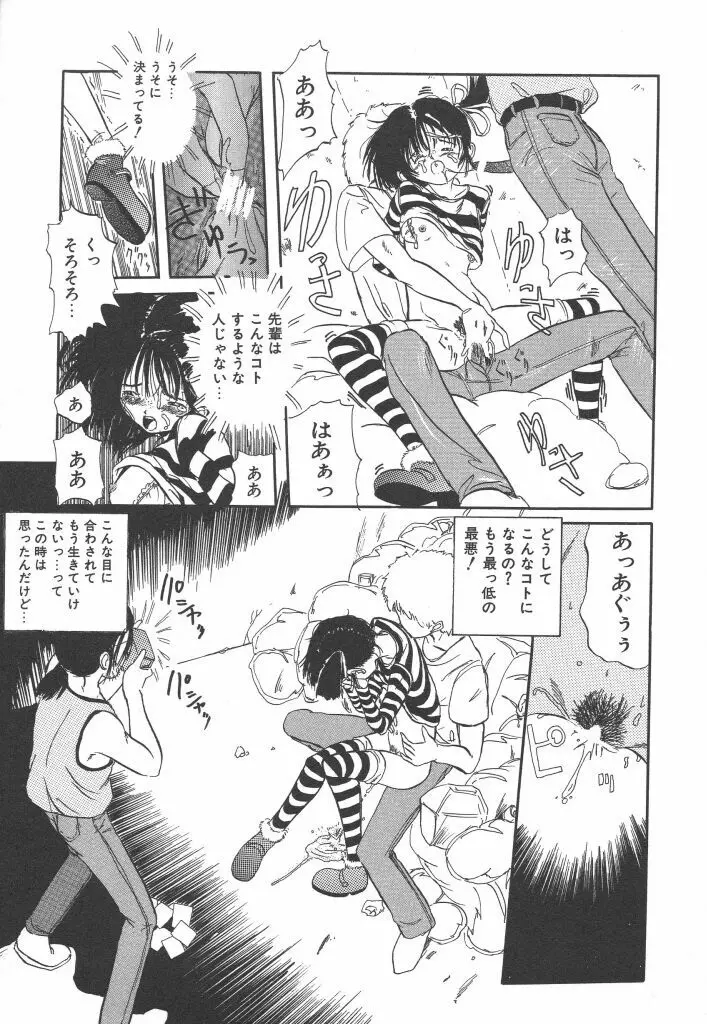 虹色少女学園 Page.19