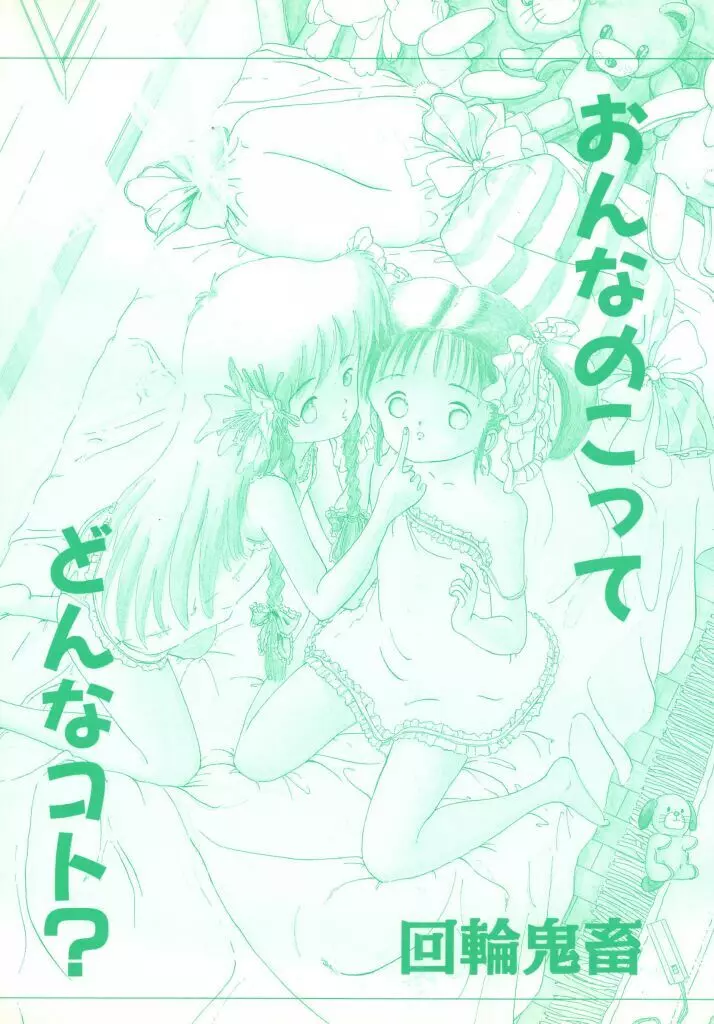 虹色少女学園 Page.2