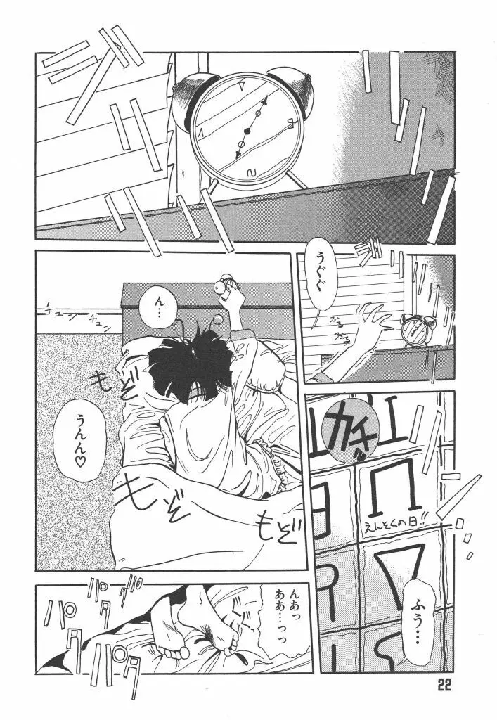 虹色少女学園 Page.22