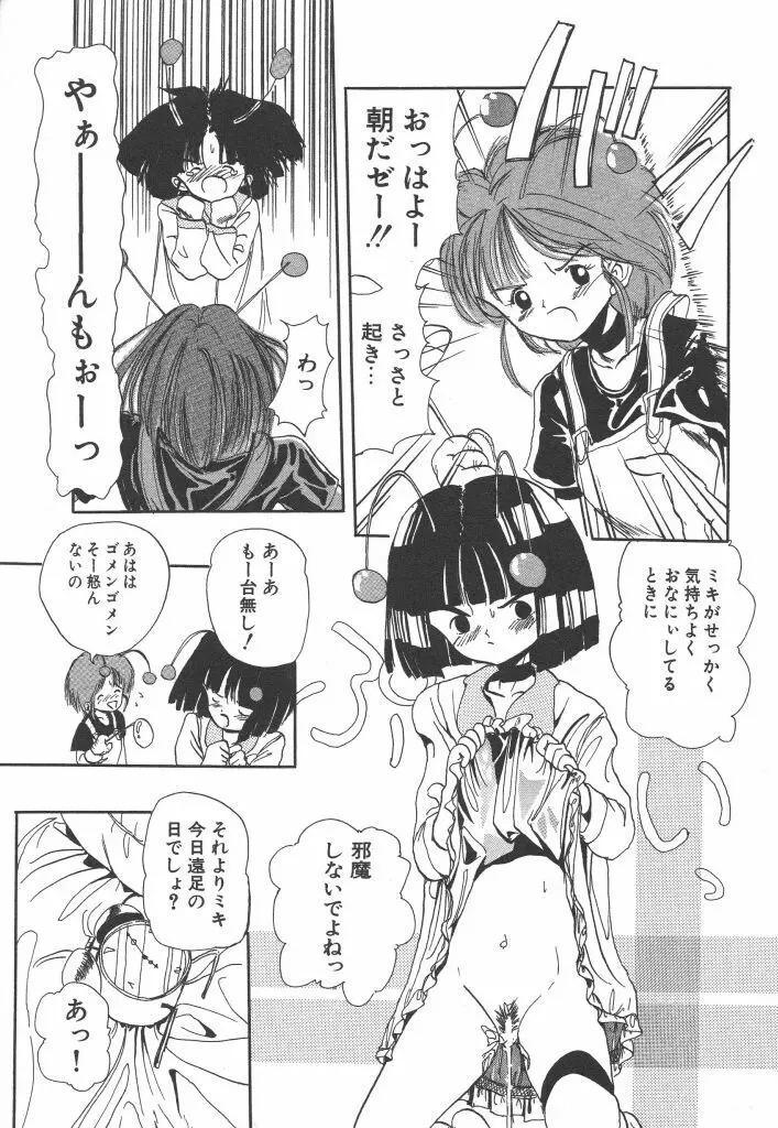 虹色少女学園 Page.23