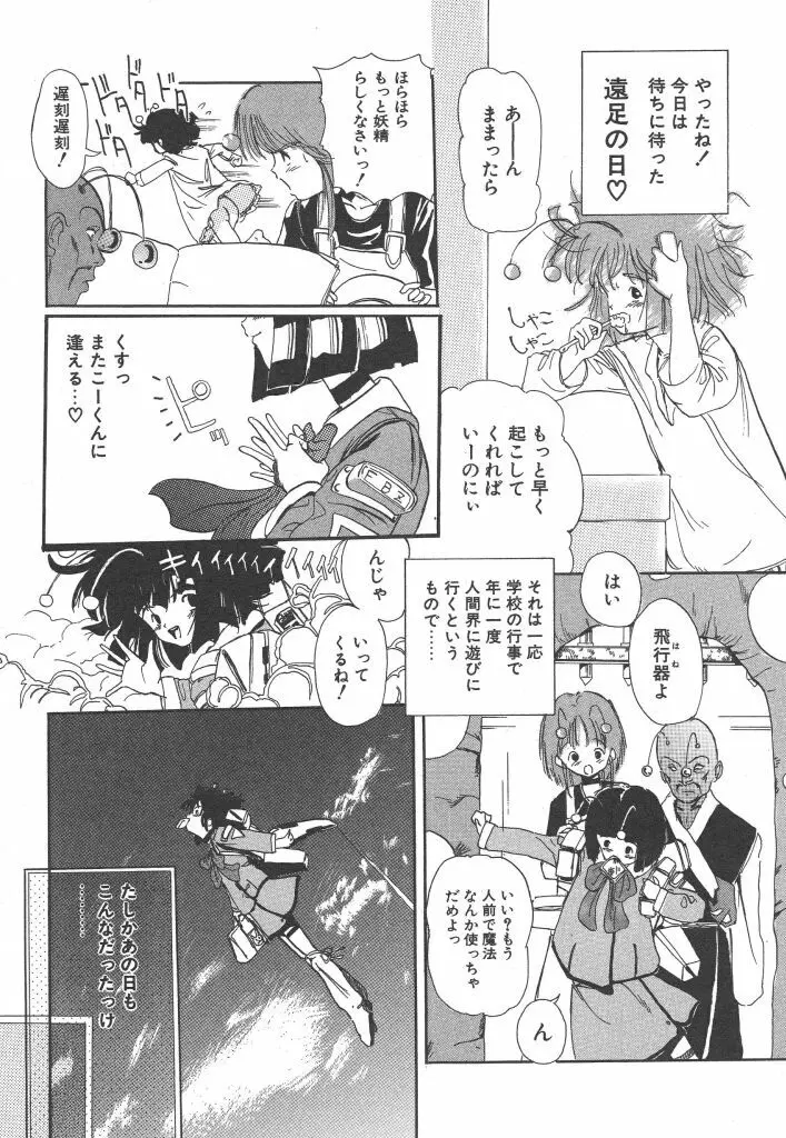 虹色少女学園 Page.24