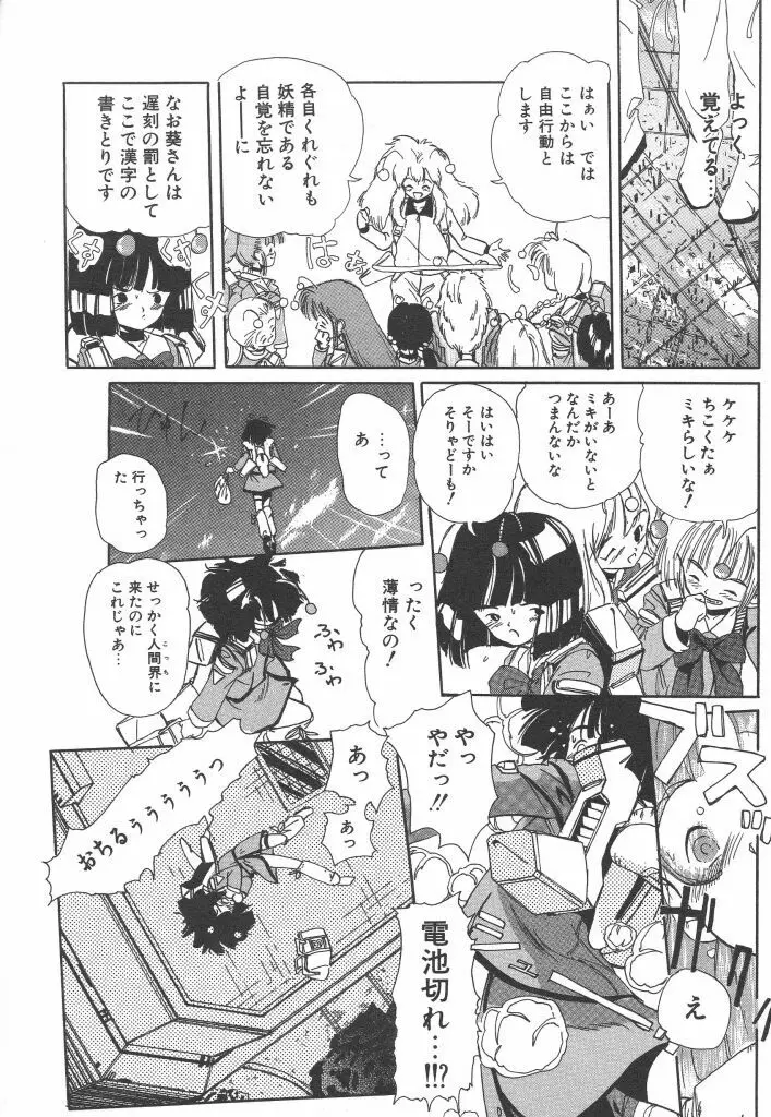 虹色少女学園 Page.25