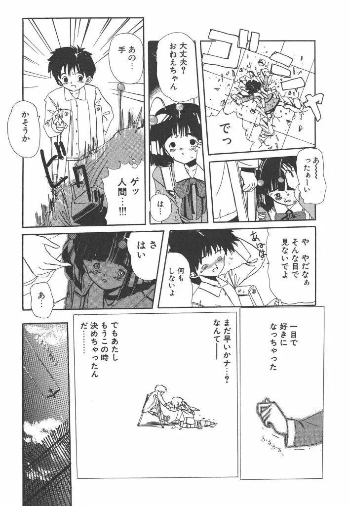 虹色少女学園 Page.26