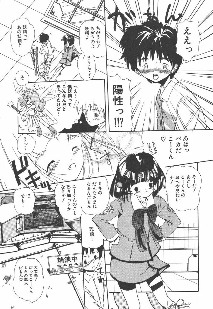 虹色少女学園 Page.27
