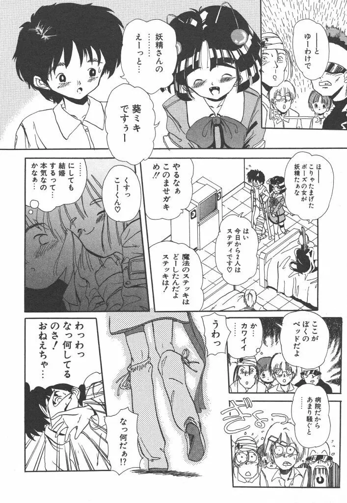 虹色少女学園 Page.28