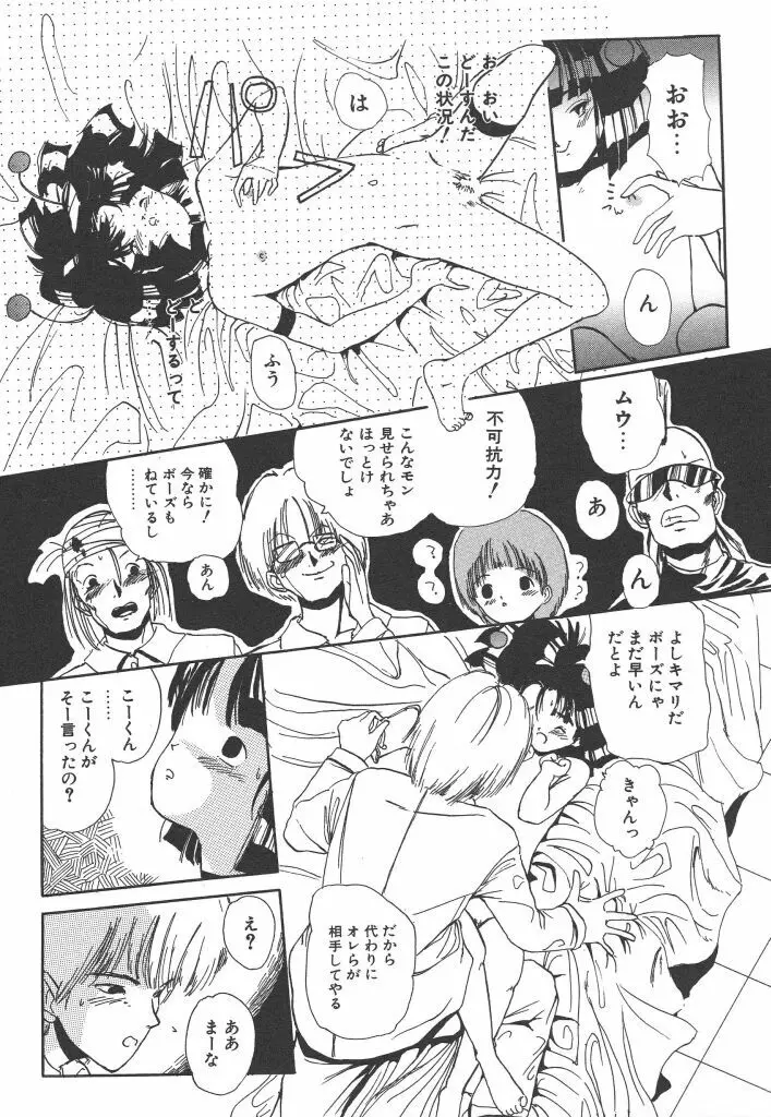 虹色少女学園 Page.30