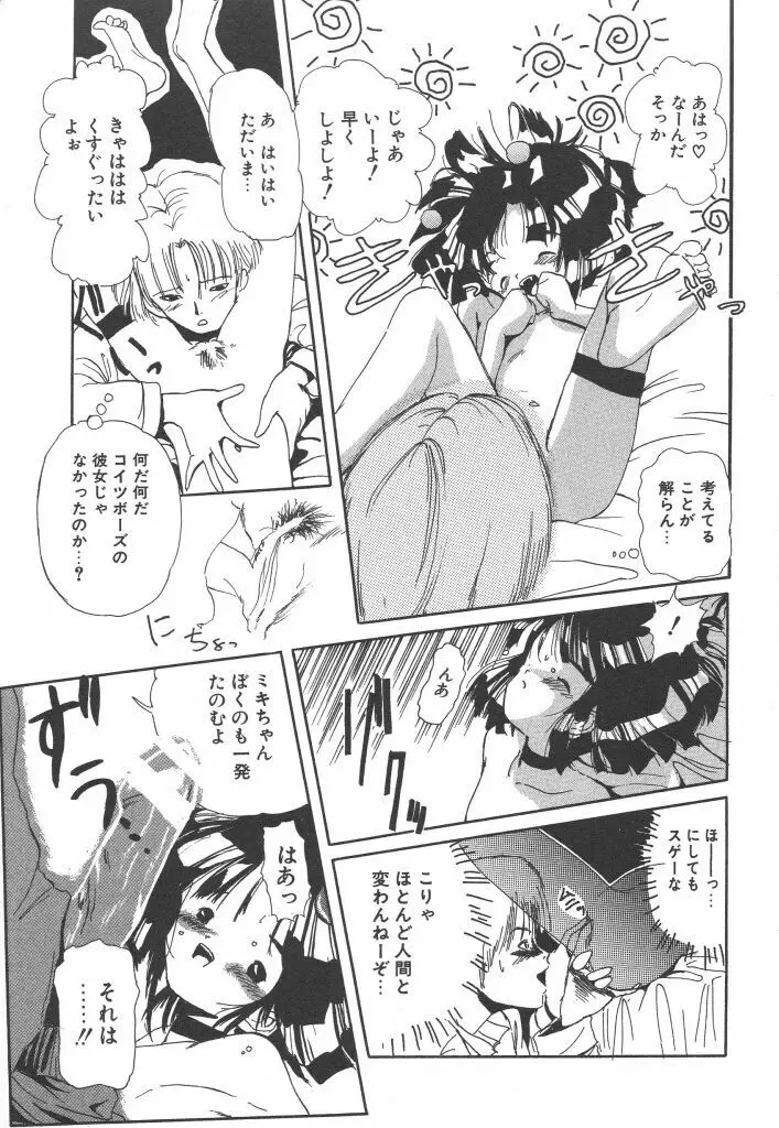 虹色少女学園 Page.31