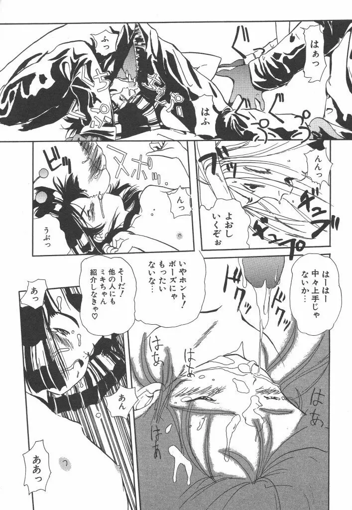 虹色少女学園 Page.33
