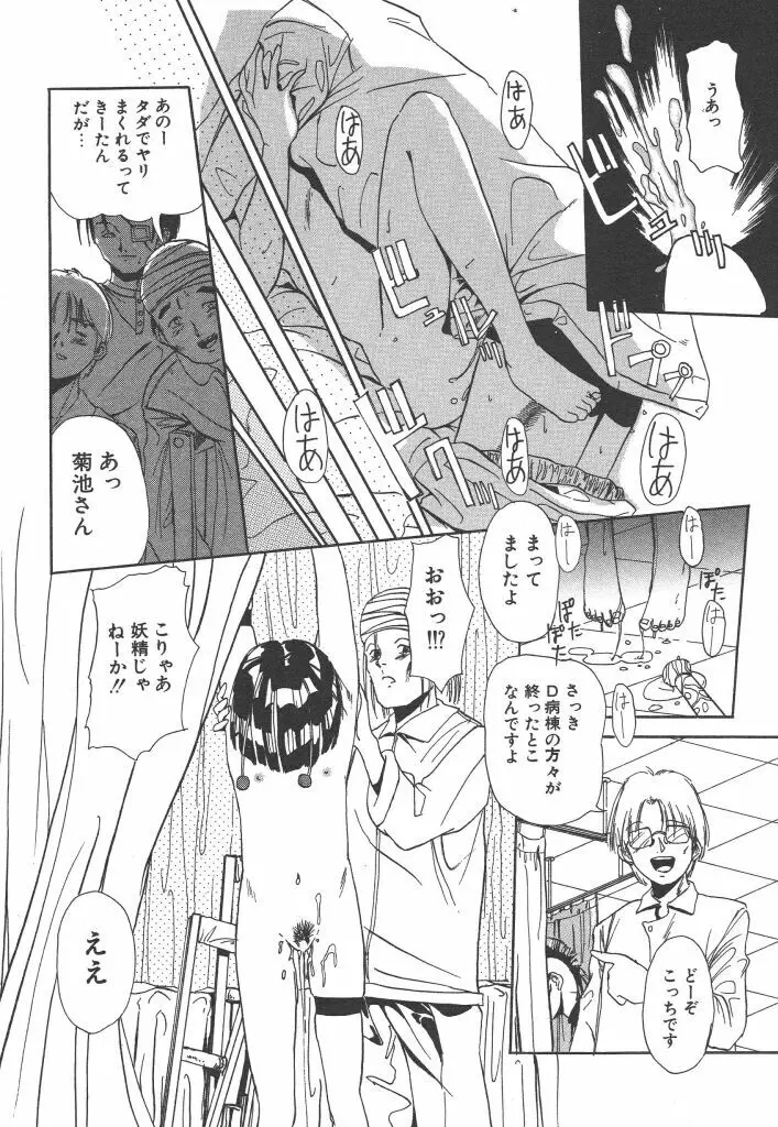 虹色少女学園 Page.34