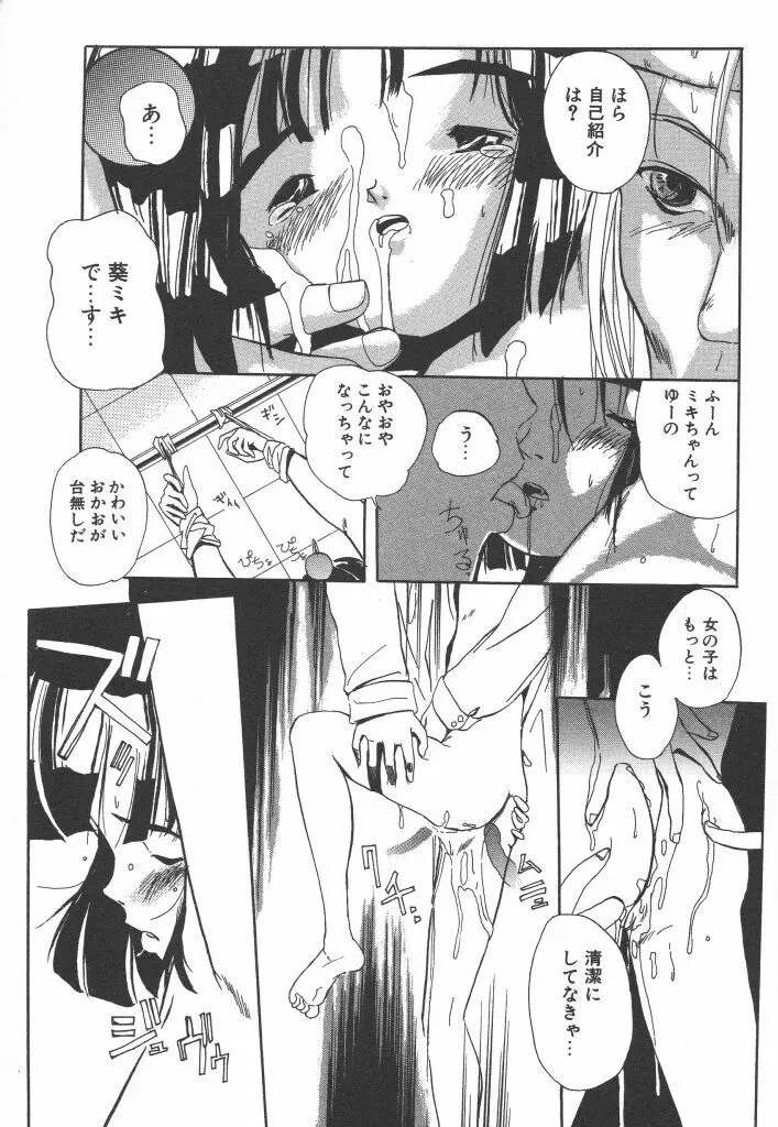 虹色少女学園 Page.35